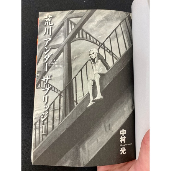 Square Enix Arakawa Under the Bridge Japanese Manga, Vol. 1 & 2, Hikaru Nakamura - Picture 4 of 5